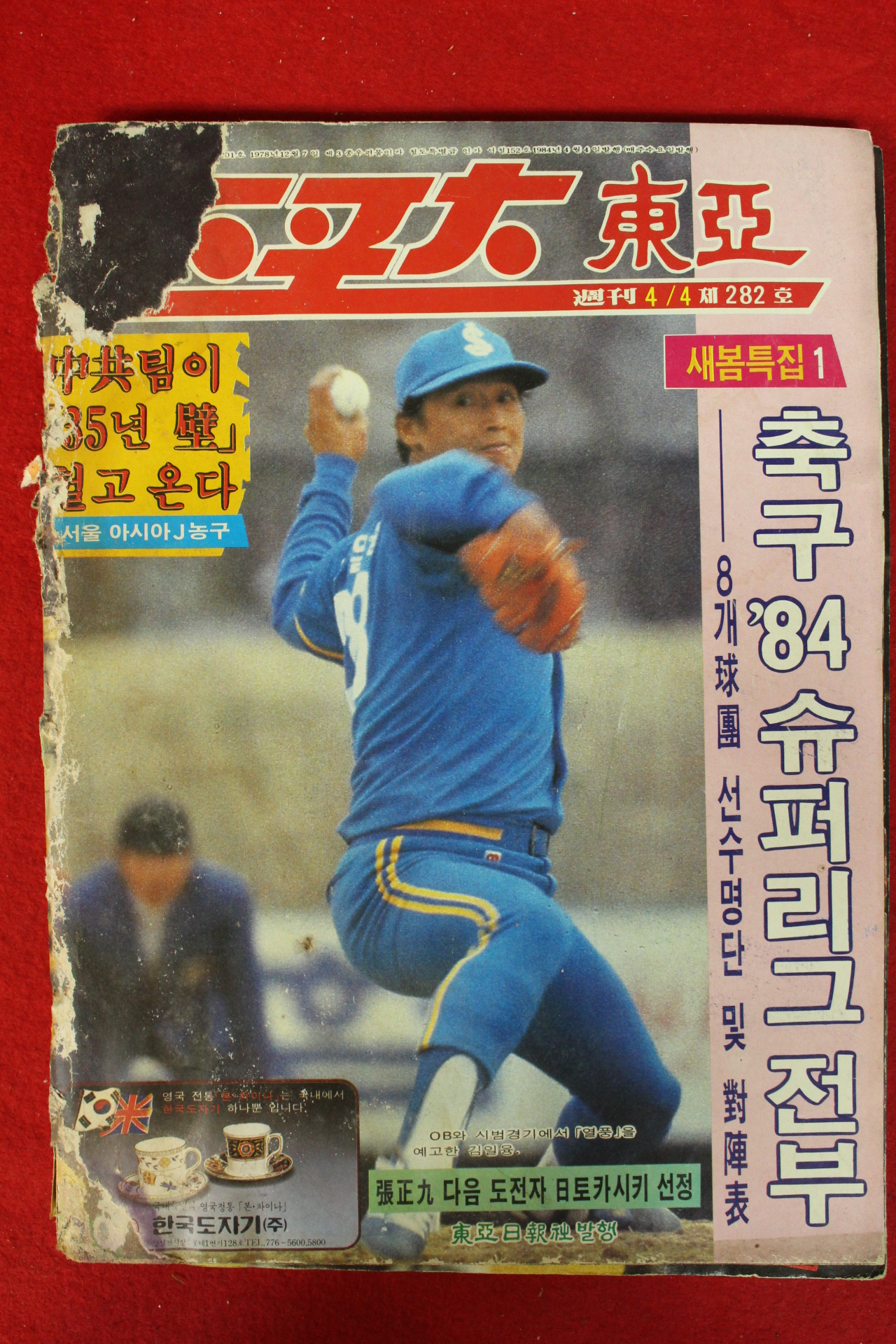 1984년 스포츠동아 4월4일자