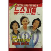 1996년 뉴스피플 1월25일자