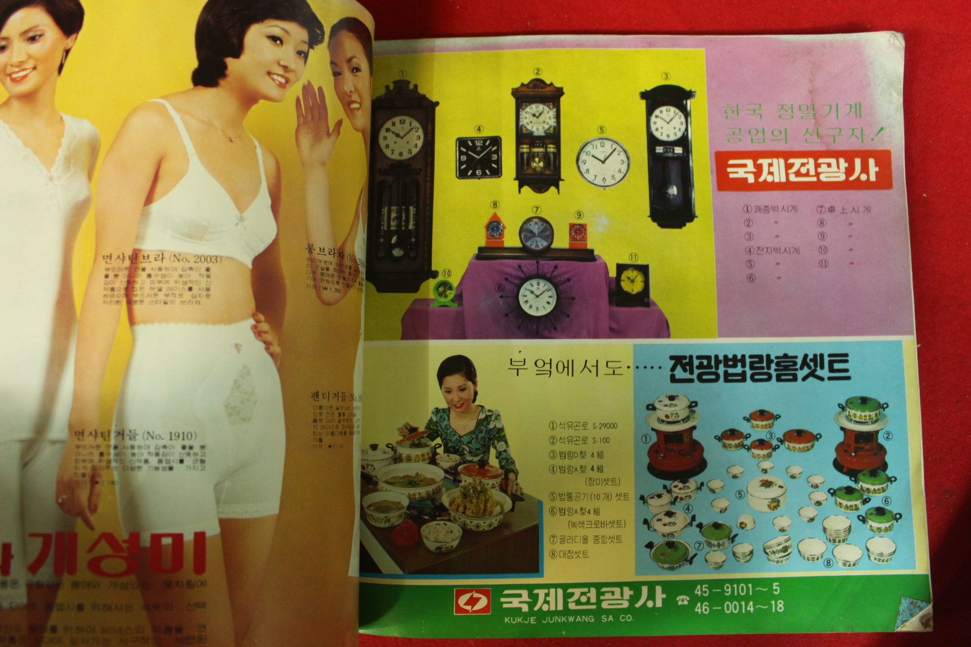 1977년 연말연시 선물백과