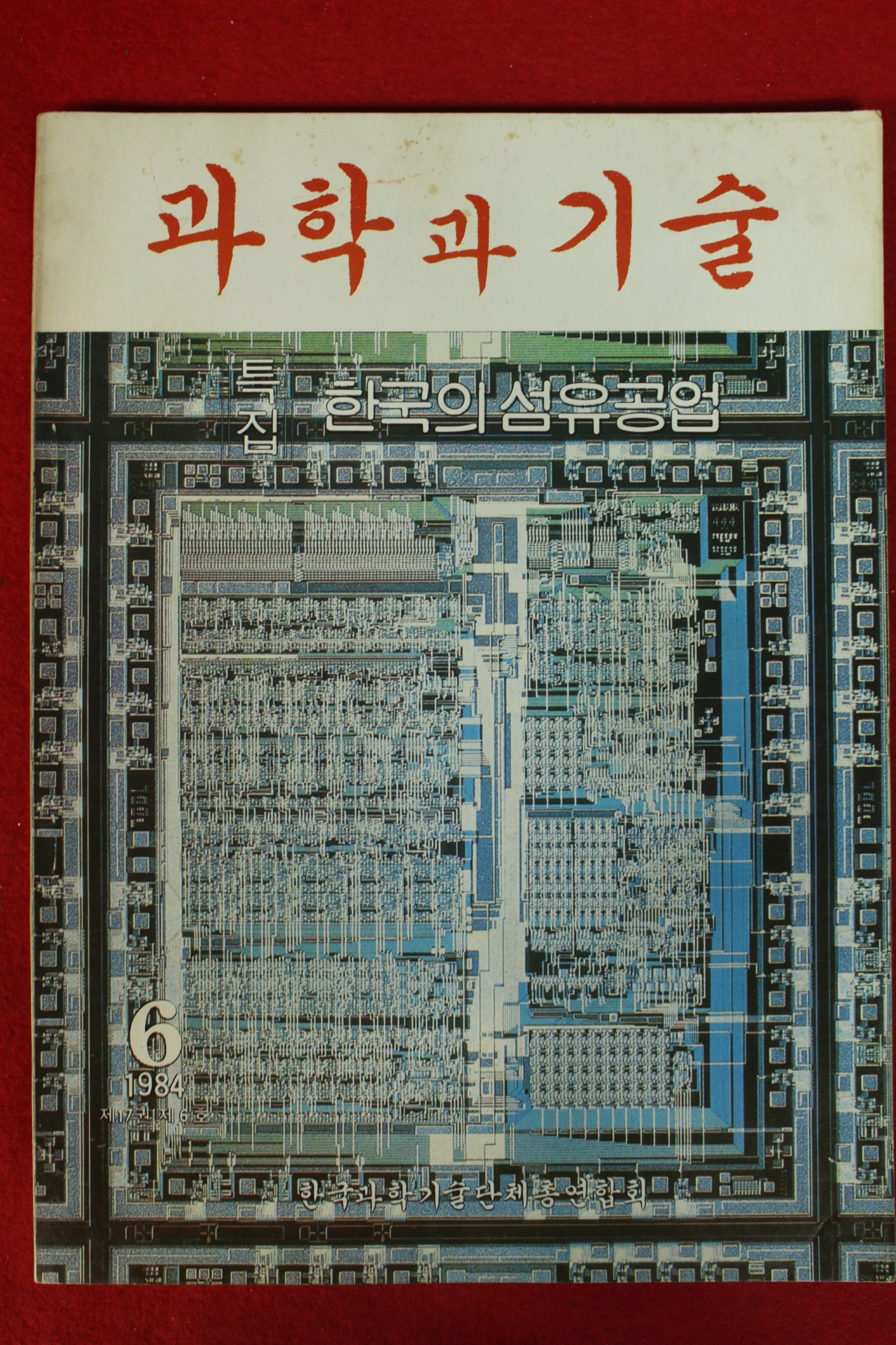 1984년 과학과 기술 6월호