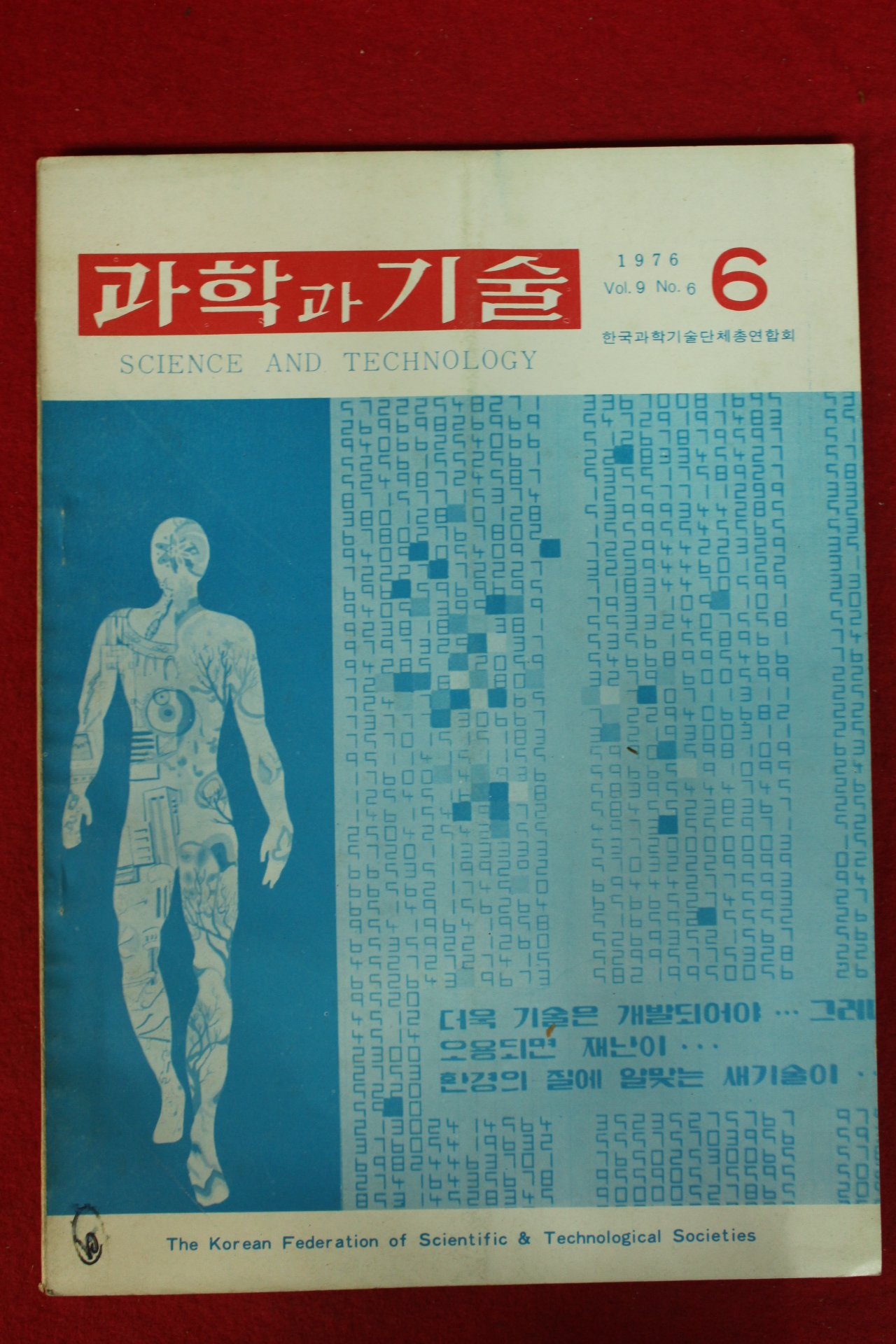 1976년 과학과 기술 6월호