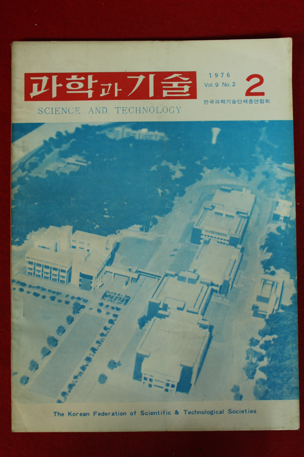 1976년 과학과 기술 2월호