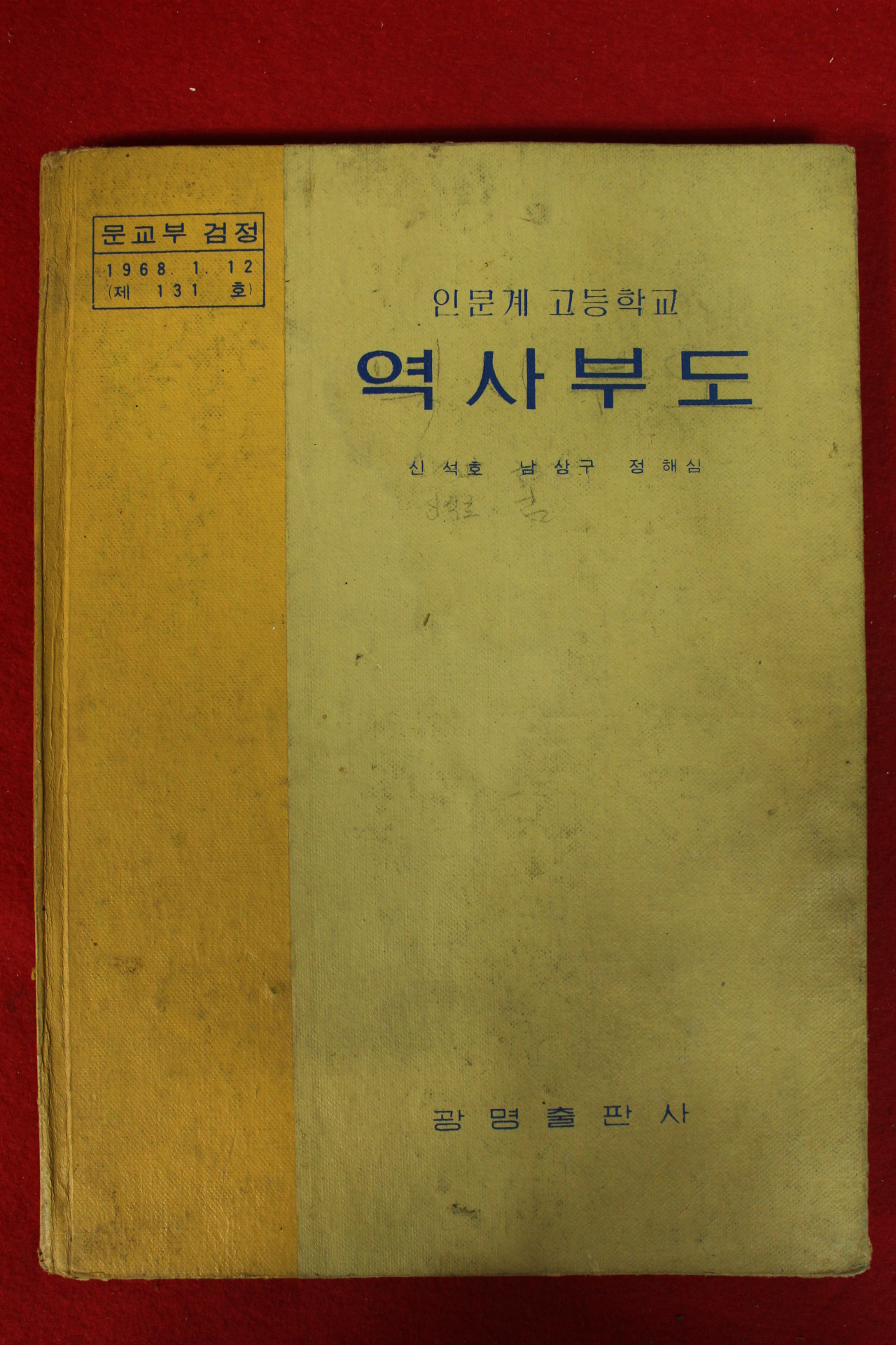 1974년 인문계고등학교 역사부도