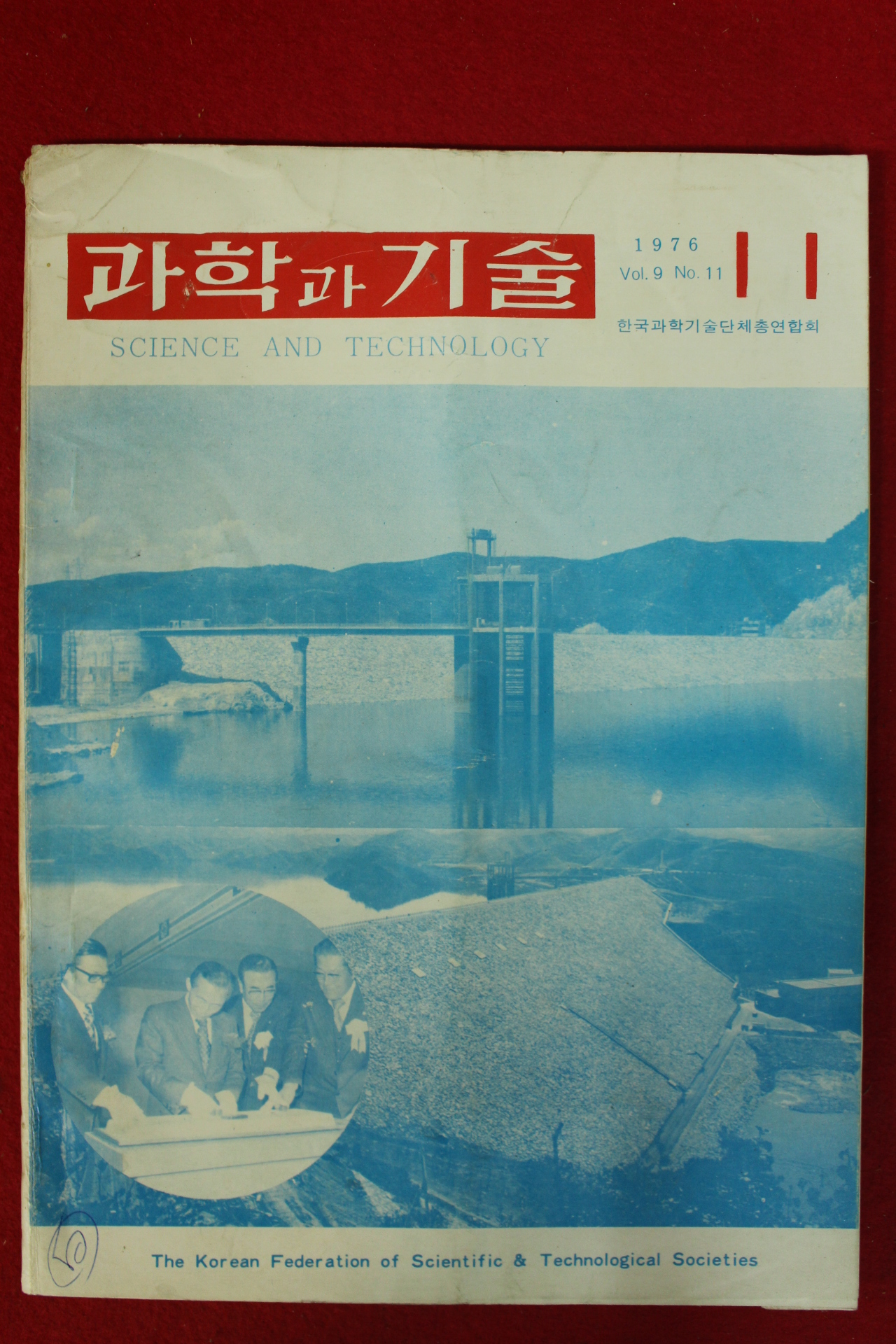 1976년 과학과 기술 11월호