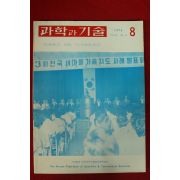 1978년 과학과 기술 8월호