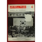 1979년 과학과 기술 4월호