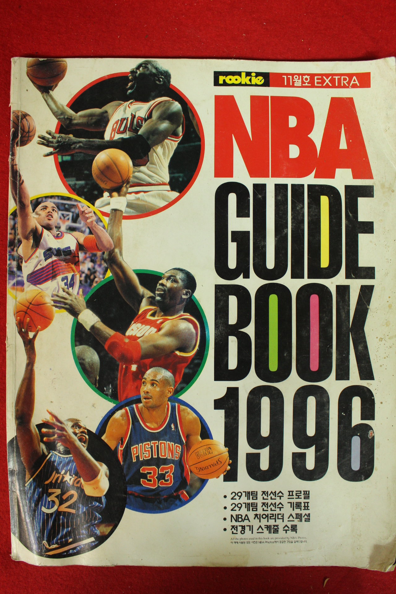 1996년 NBA 가이드북