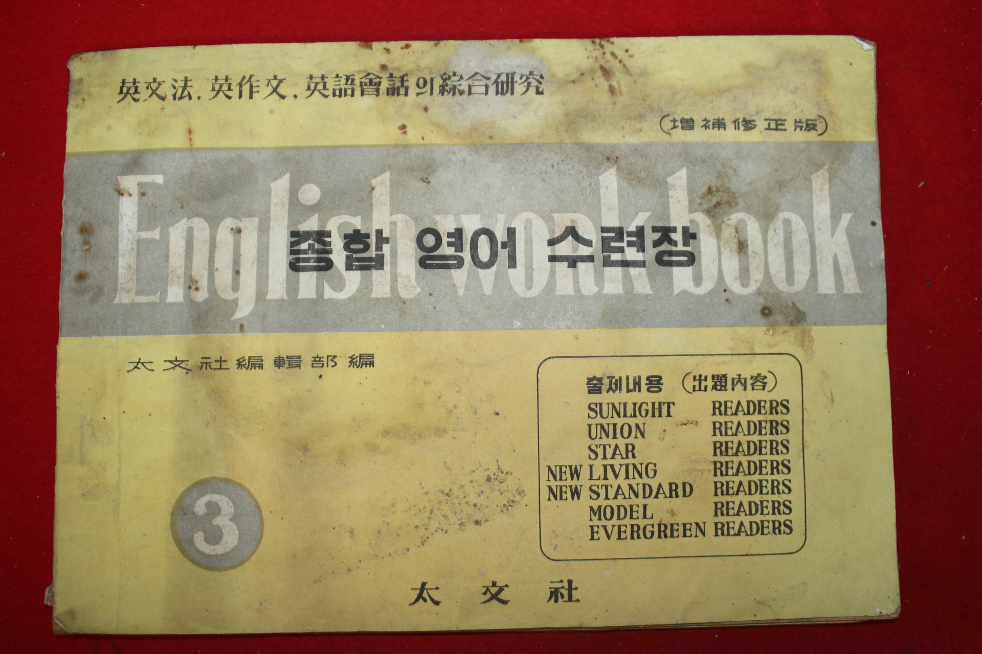 1956년 종합영어수련장 3