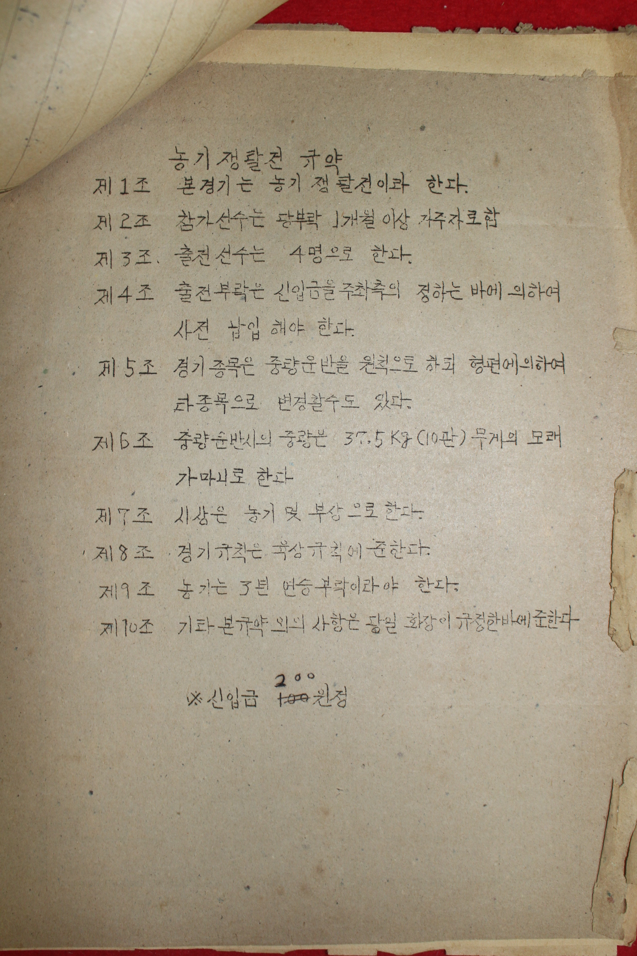 1966년 원천국민학교 가을운동회관련문서 14장