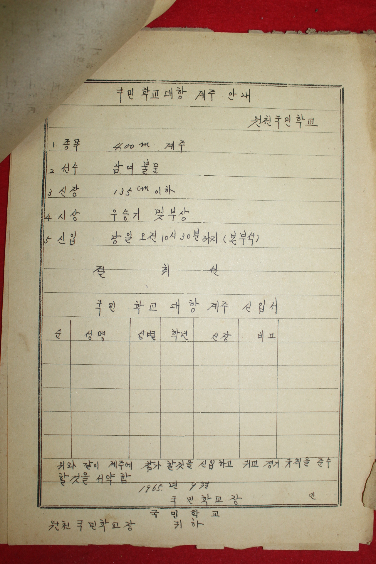 1966년 원천국민학교 가을운동회관련문서 14장