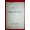 1968년 남원군교육청 실과요원 강습요강