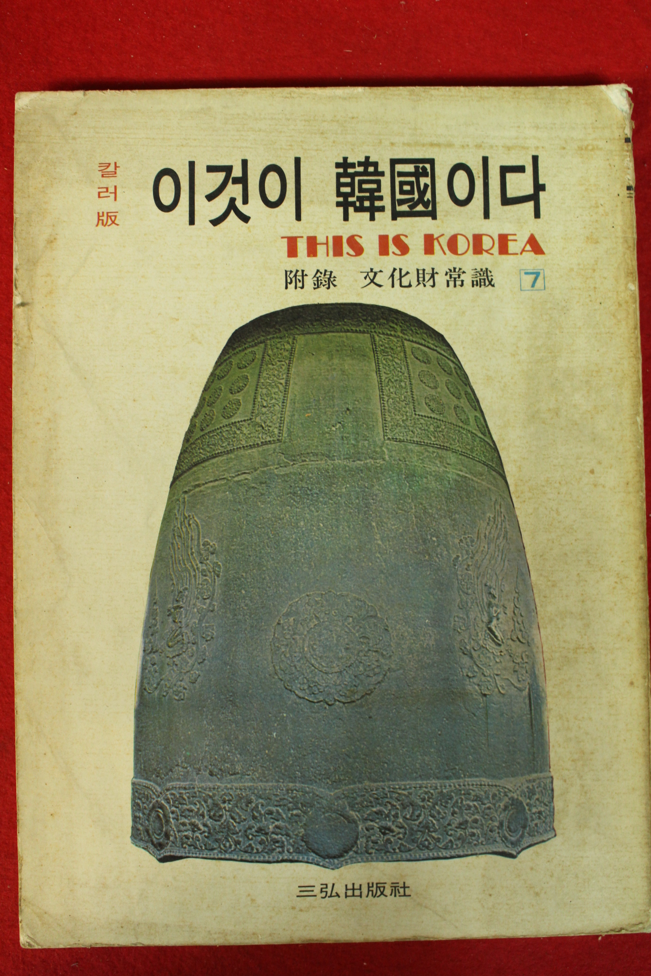 1972년 이것이 한국이다 7