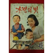 1970년 가정의 벗 6월호