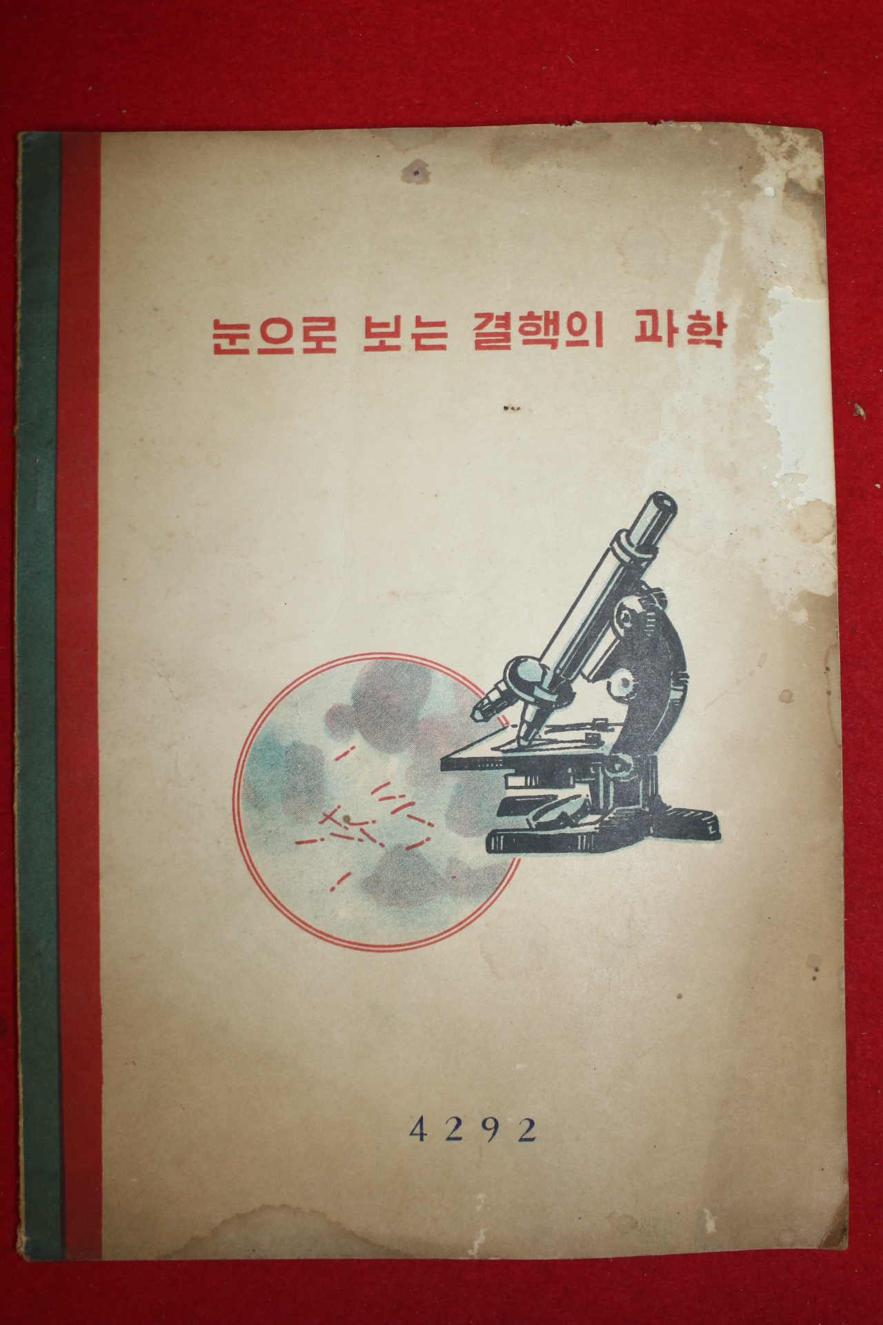 1959년 눈으로 보는 결핵의 과학