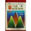 1983년 기술 완전정복 중1