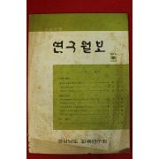 1974년 경남교육 연구월보 8호