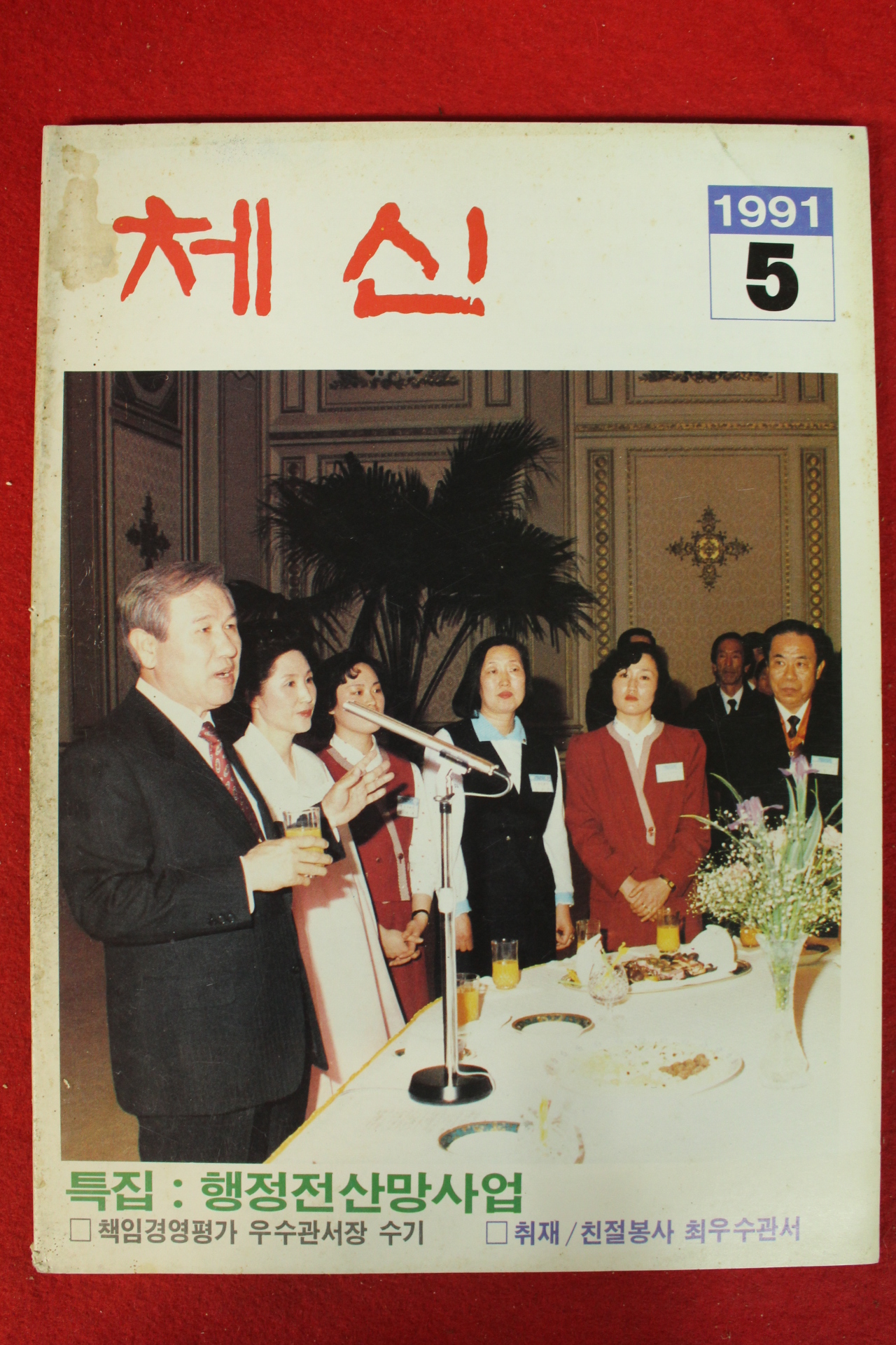 1991년 체신 5월호