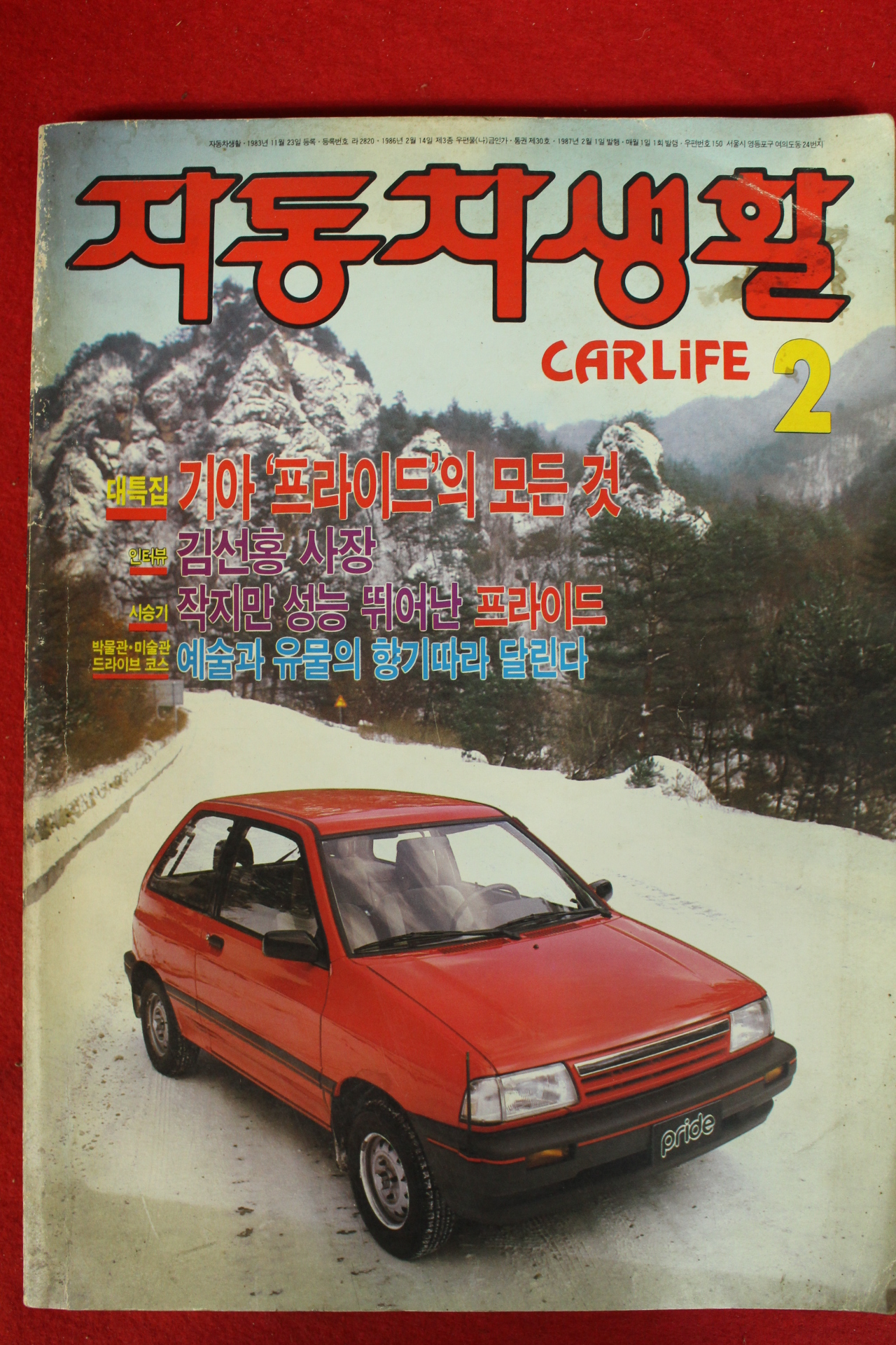 1987년 자동차생활 2월호