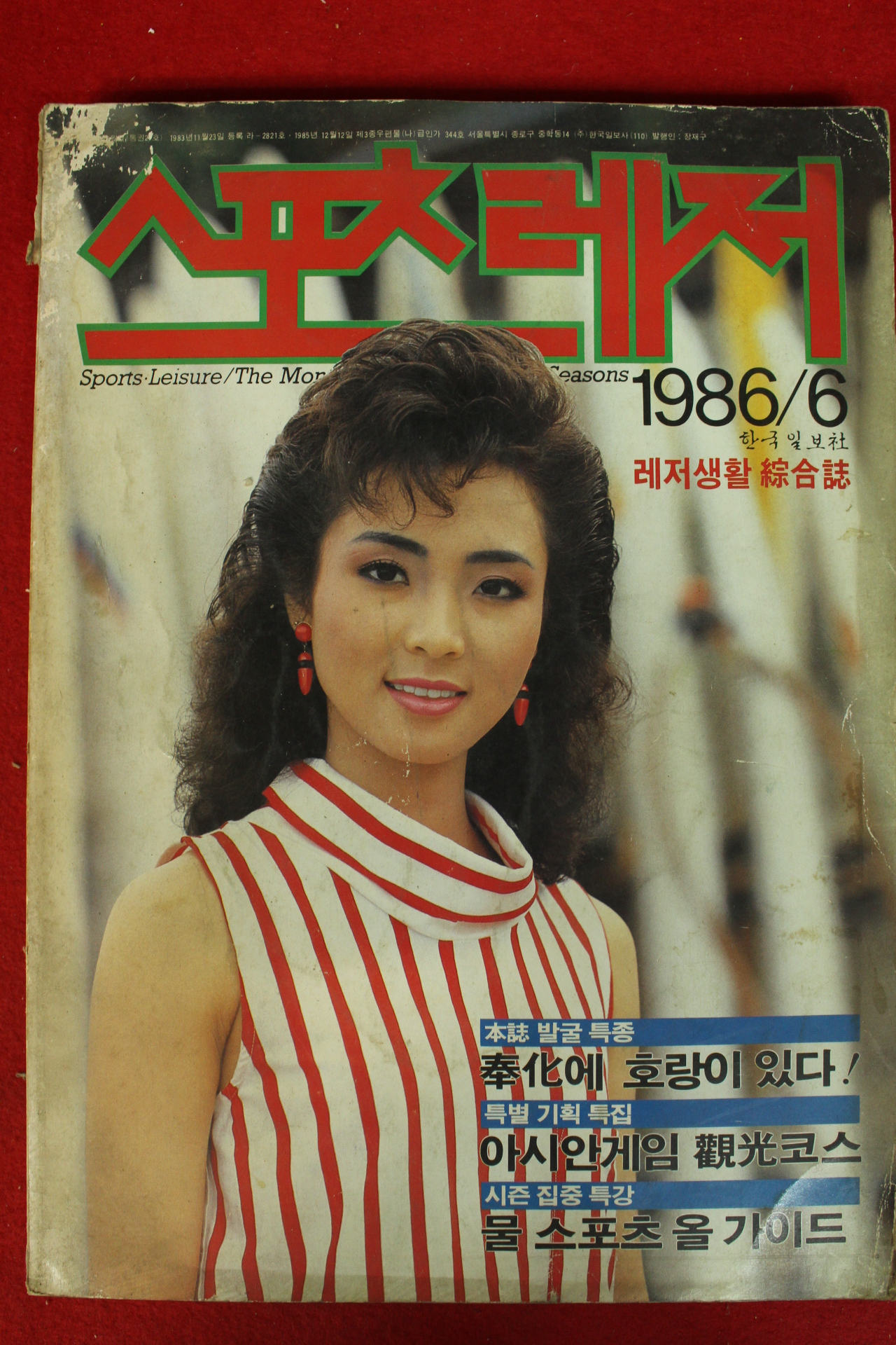 1986년 스포츠레저 6월호