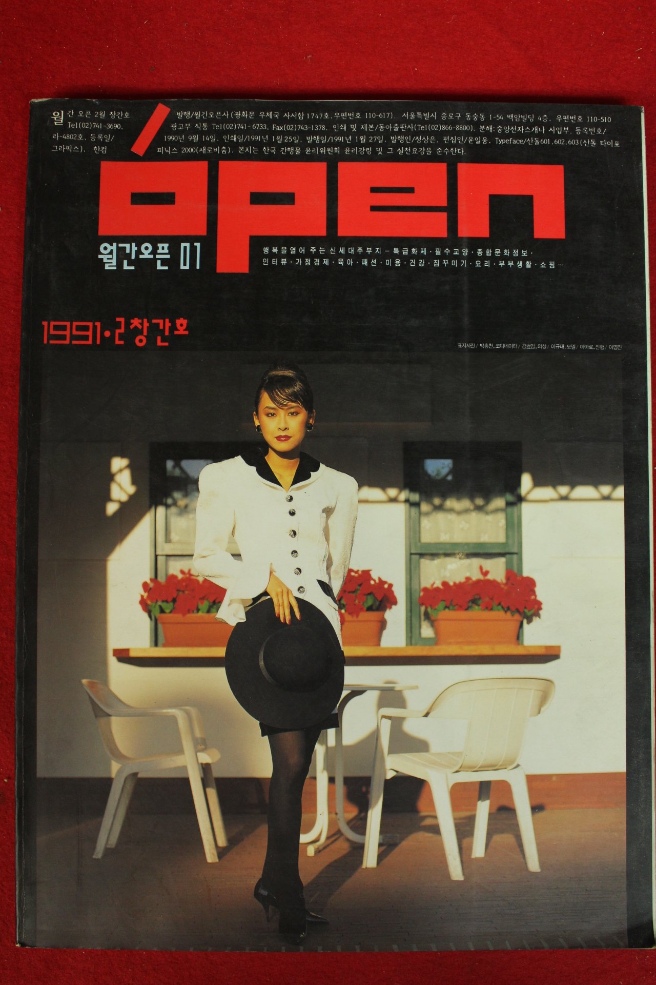 1991년 월간오픈 창간호