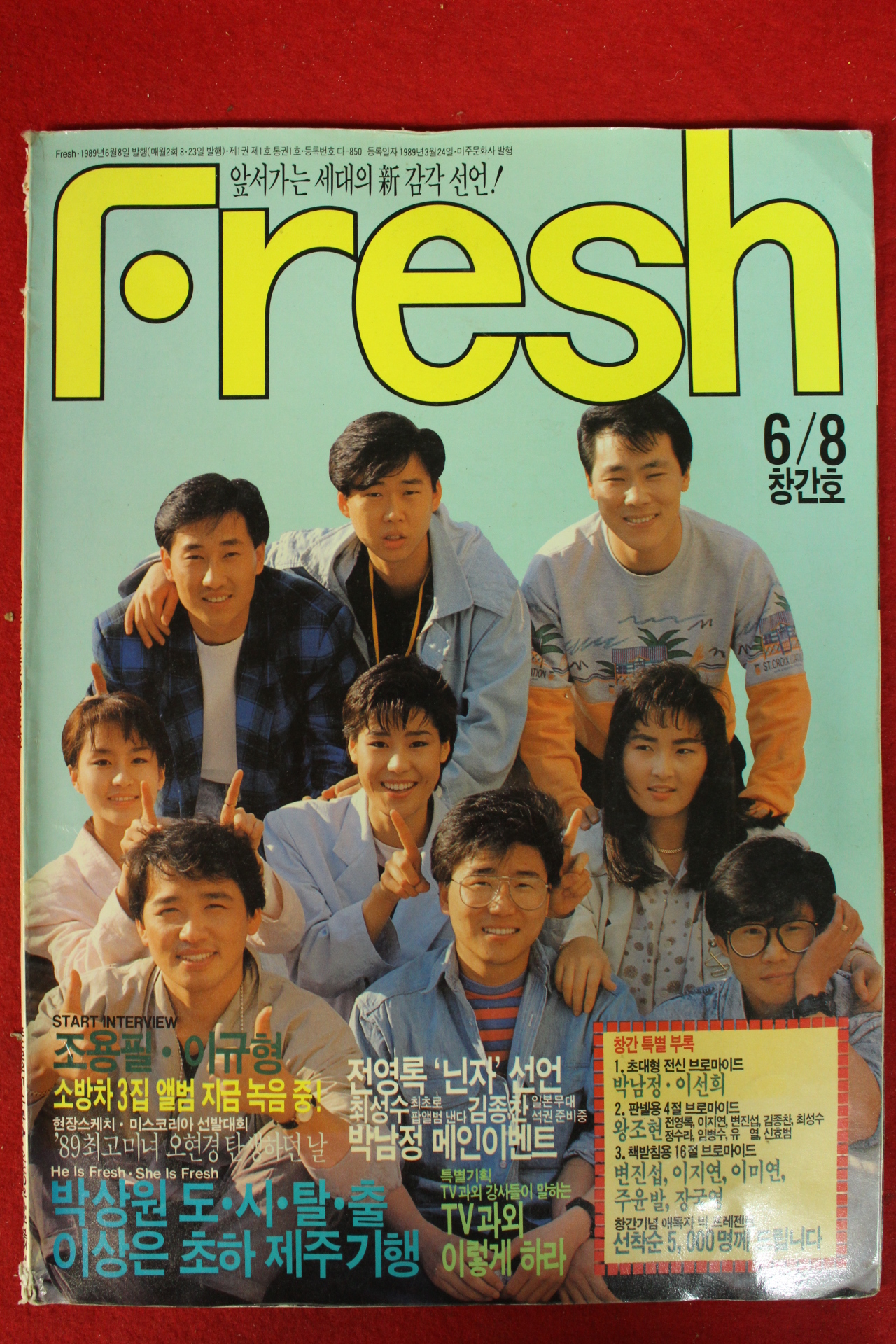 1989년 FRESH 창간호