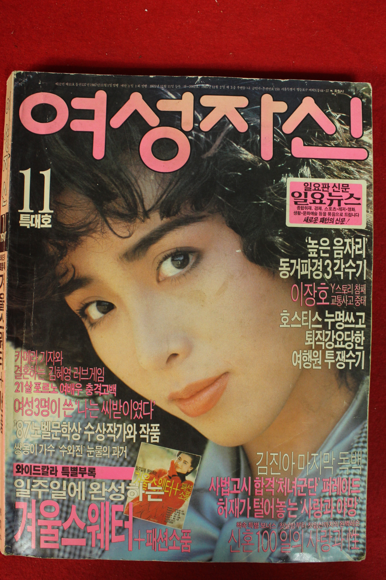 1987년 여성자신 11월호