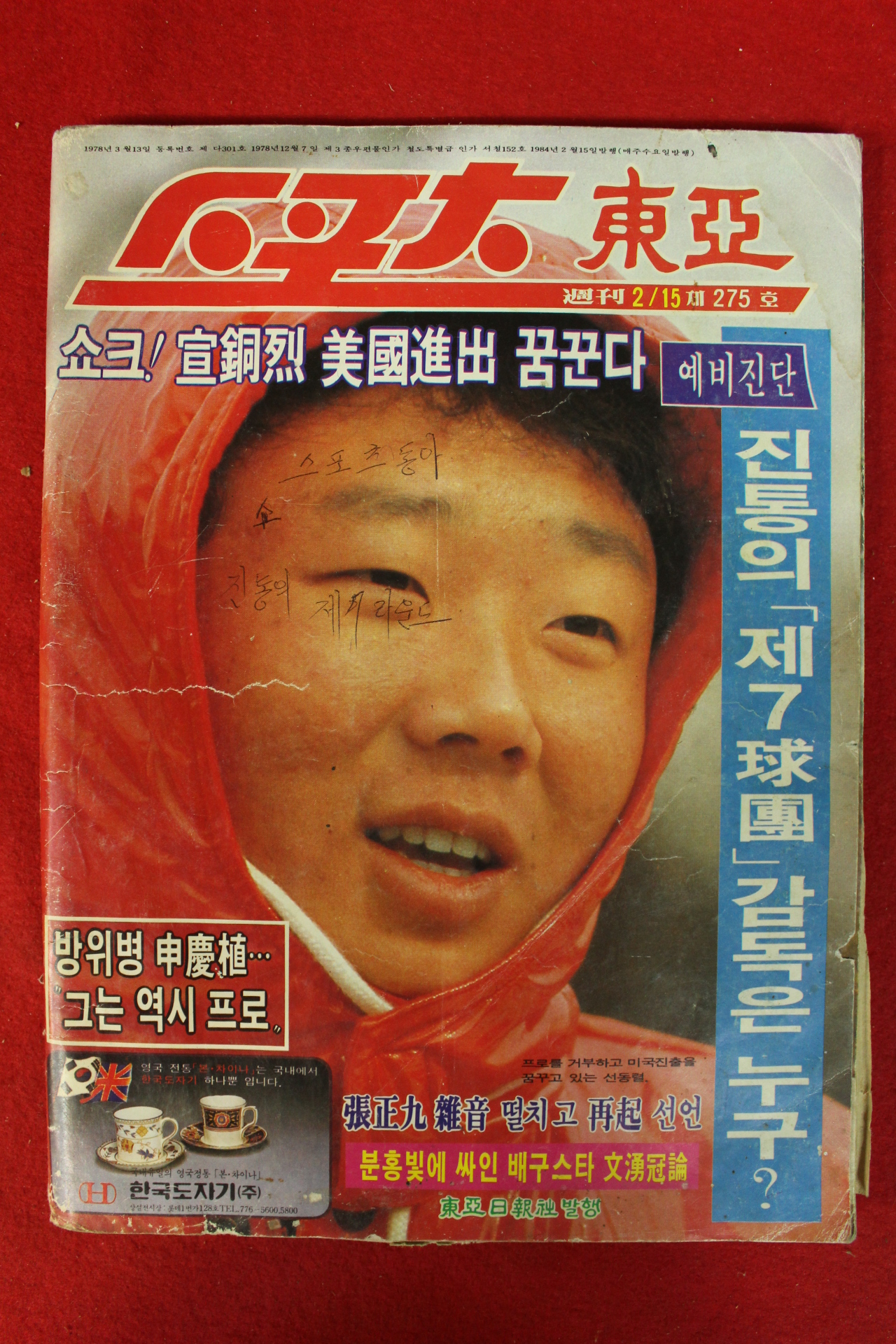 1984년 스포츠동아 2월15일자