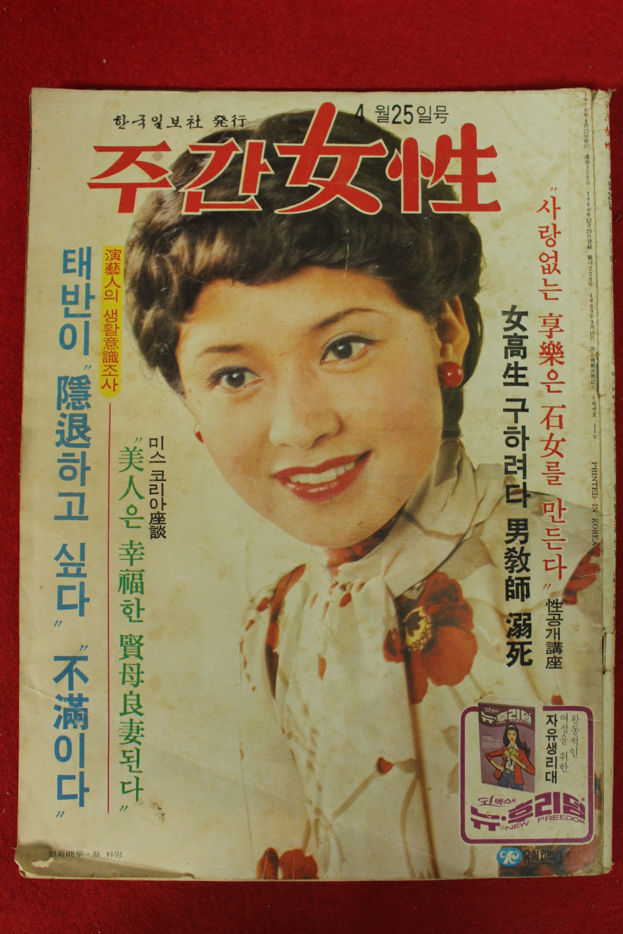 1976년 주간여성 4월25일자