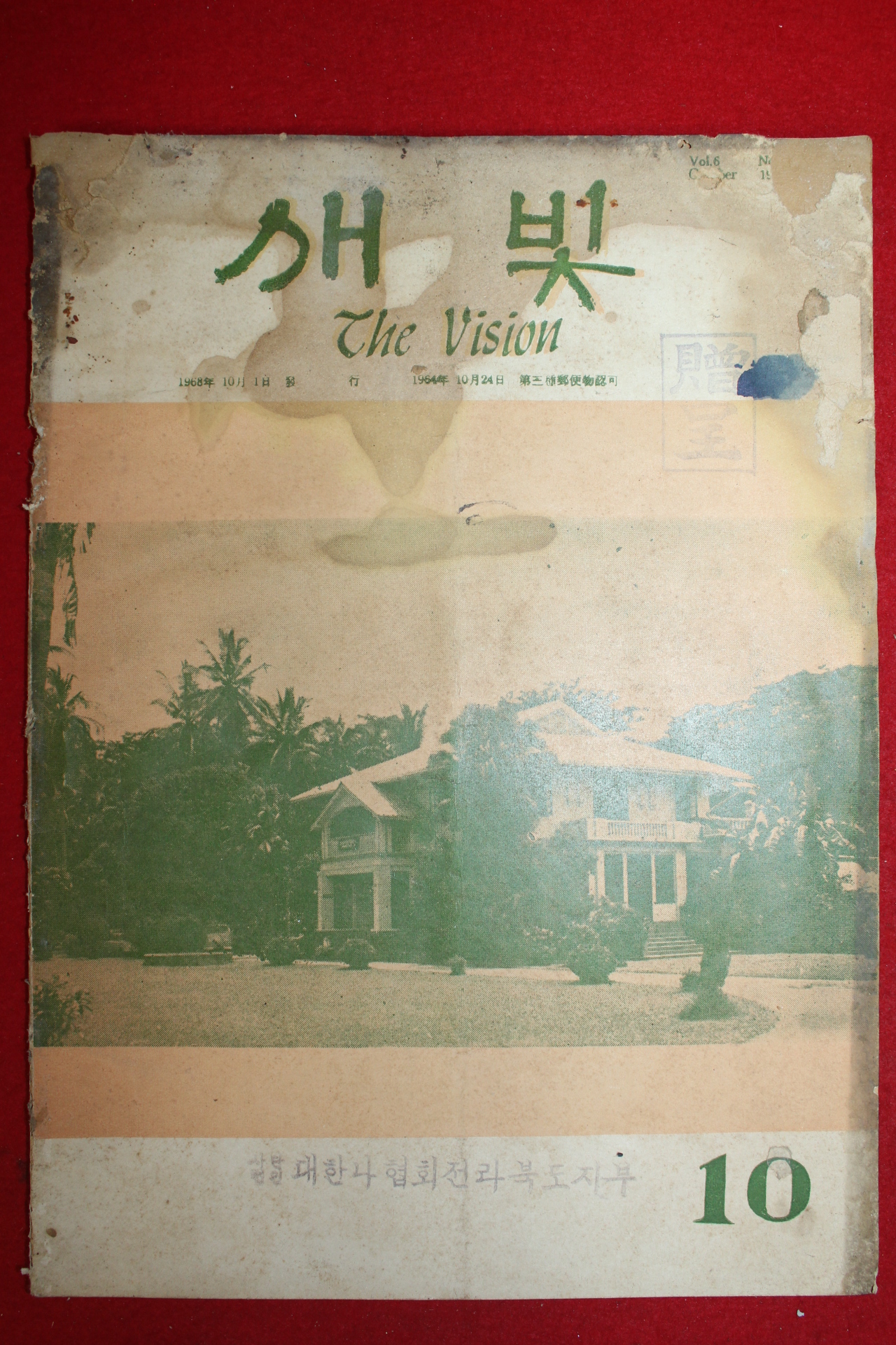 1968년 새빛 10월호