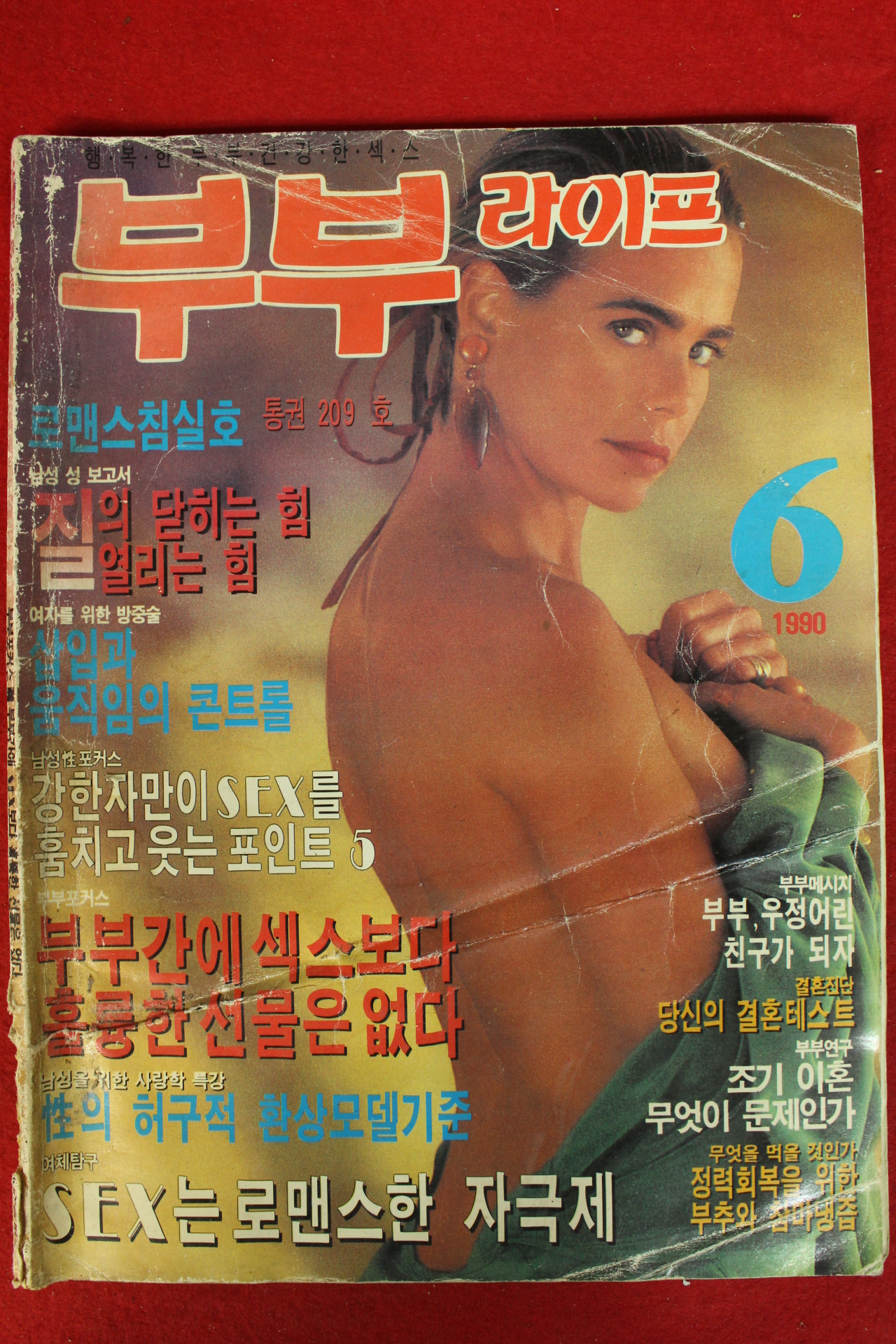 1990년 부부라이프 6월호