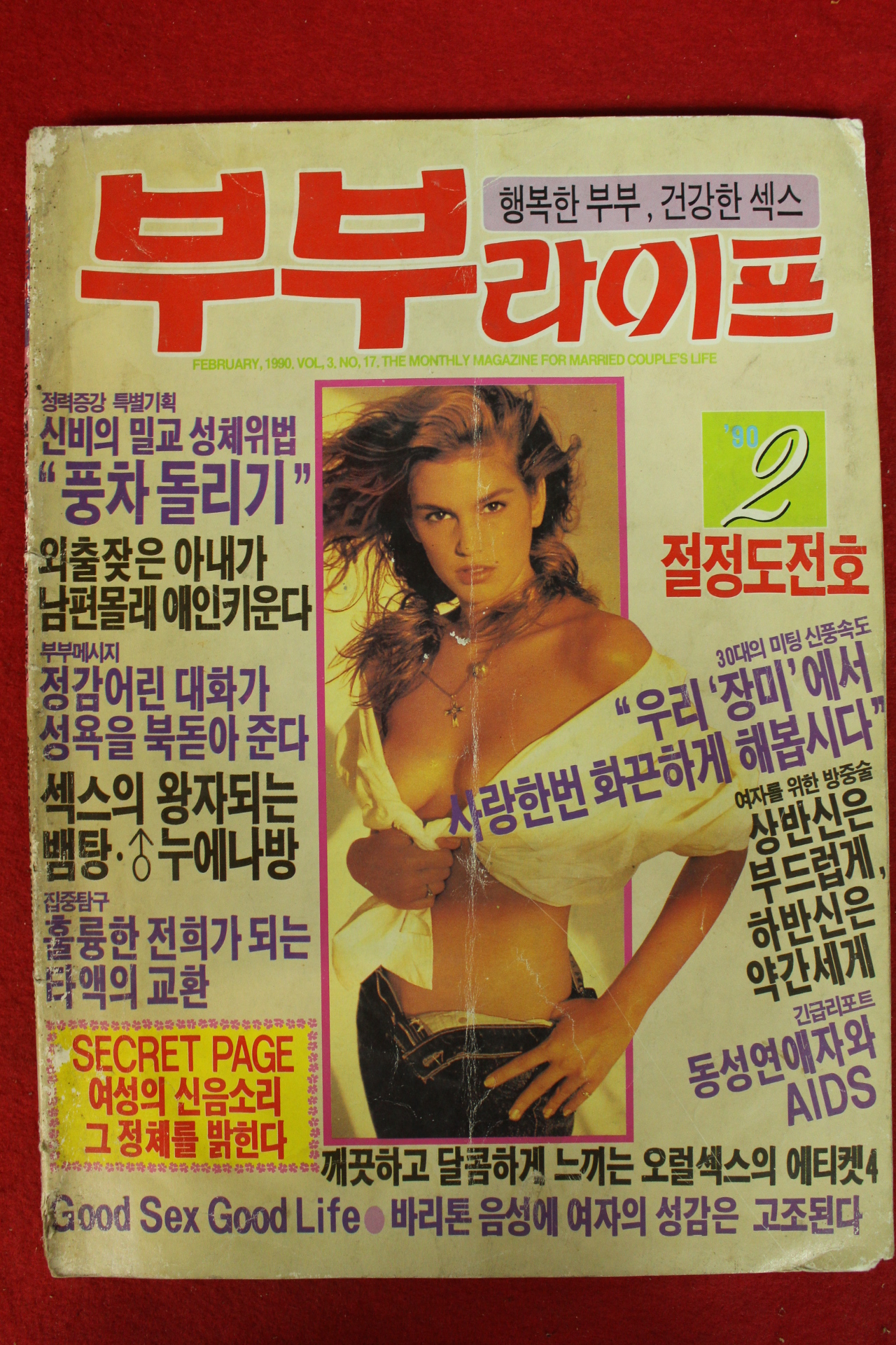 1990년 부부라이프 2월호