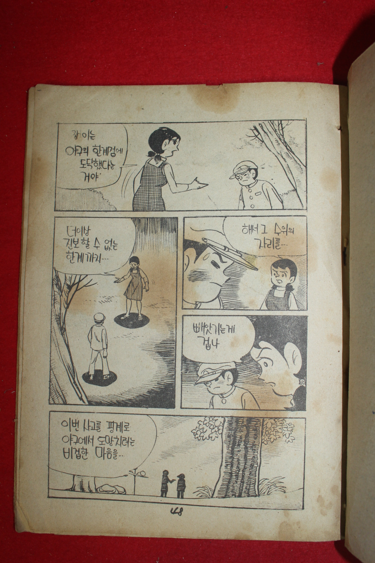 1970년대 이선우만화 조약돌아 한손은 남았다 1