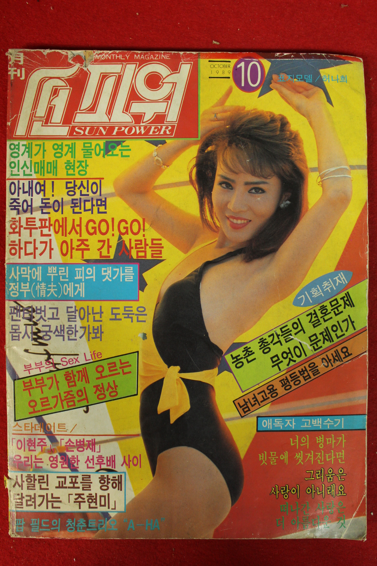 1989년 썬파워 10월호