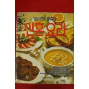 1987년 여성자신 별책부록 신혼요리