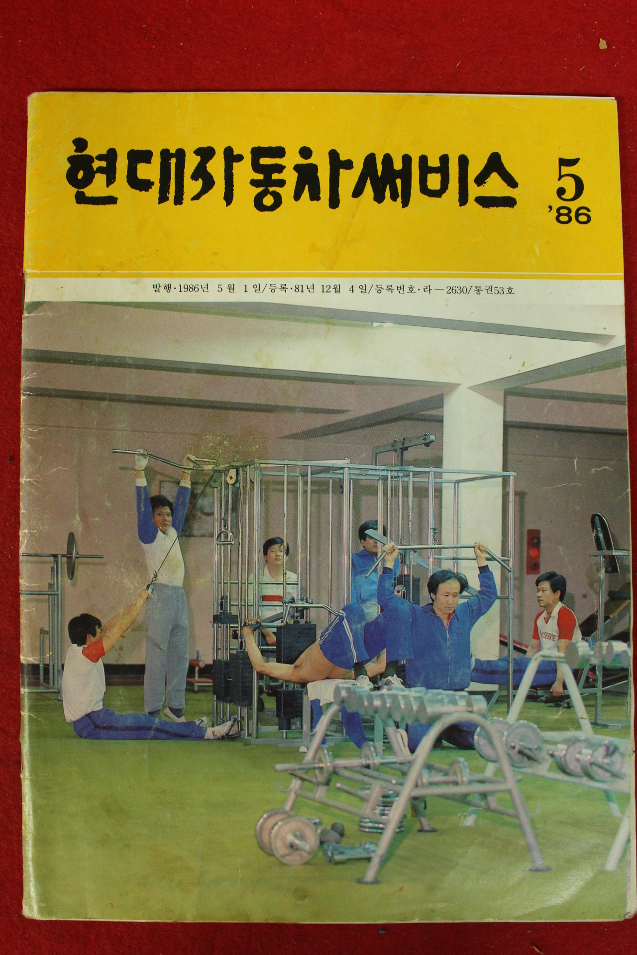 1986년 현대자동차써비스 5월호