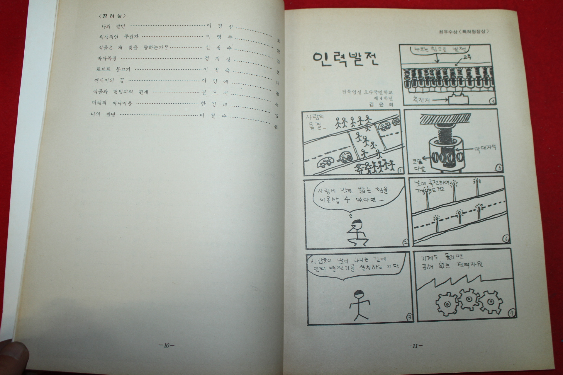 1987년 만화입상작품집 제12회