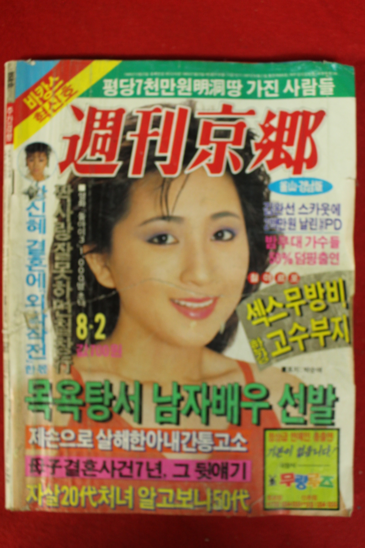 1987년 주간경향 8월2일자