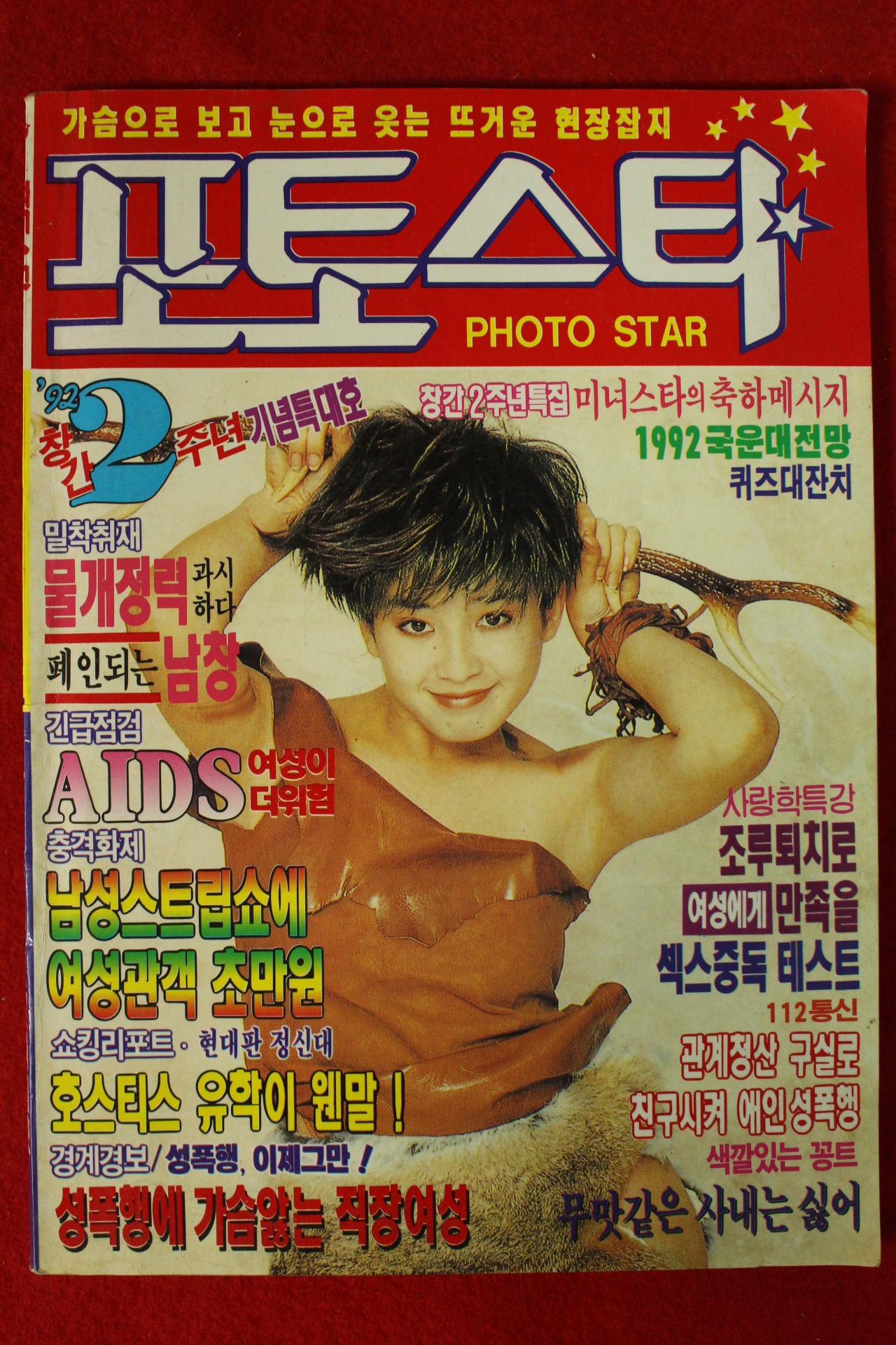 1992년 포토스타 2월호