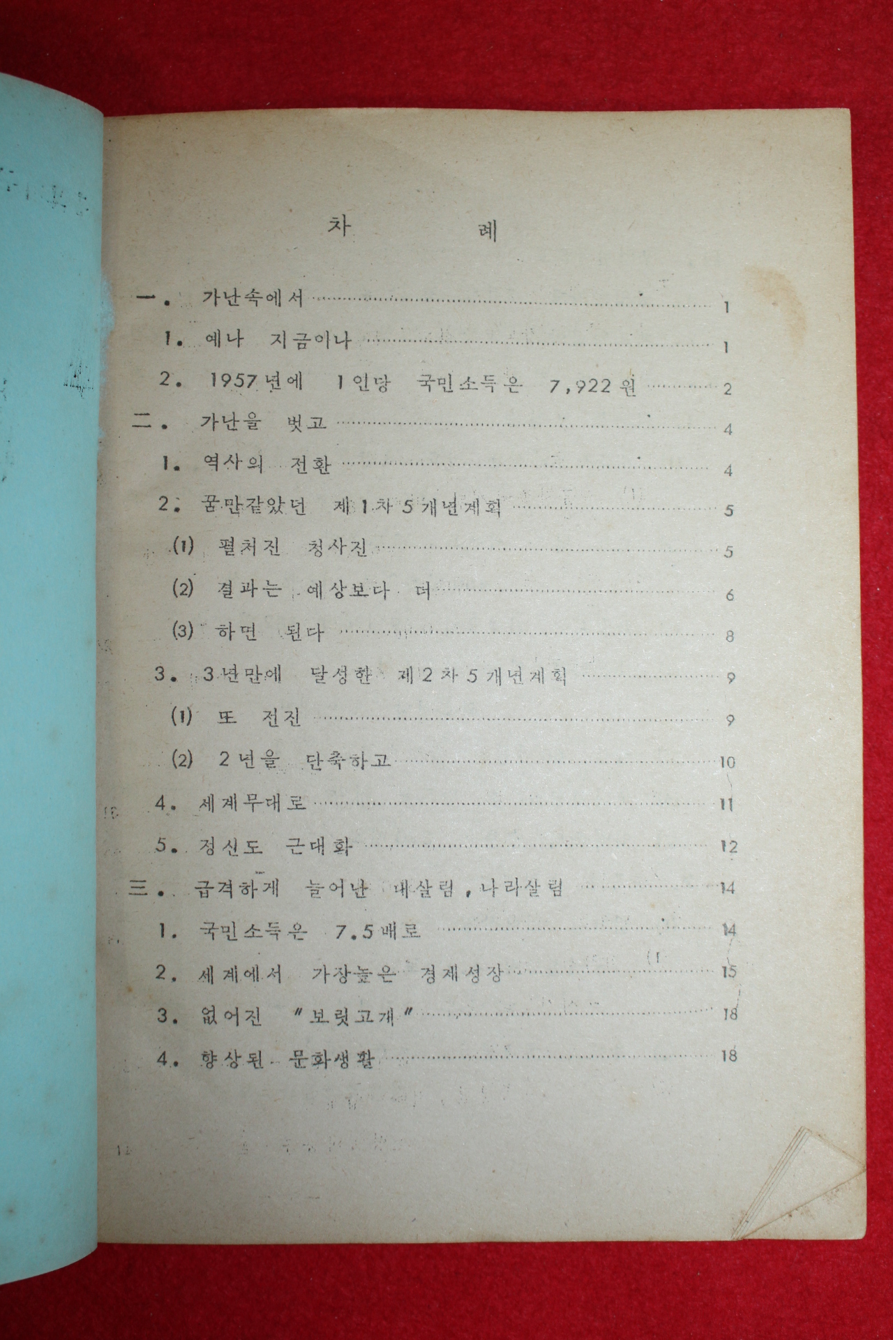 1969년 중요정부업적