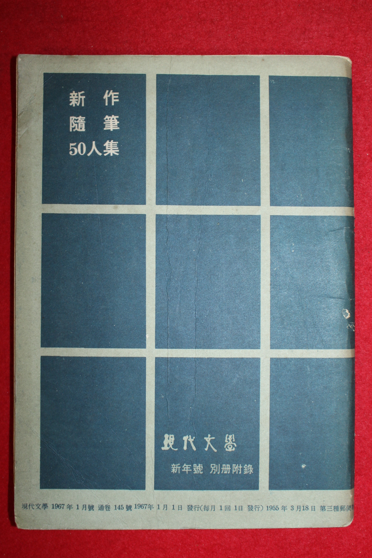 1967년 신작수필 50인집