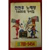 1993년 전천후노래방 1600곡 가사집