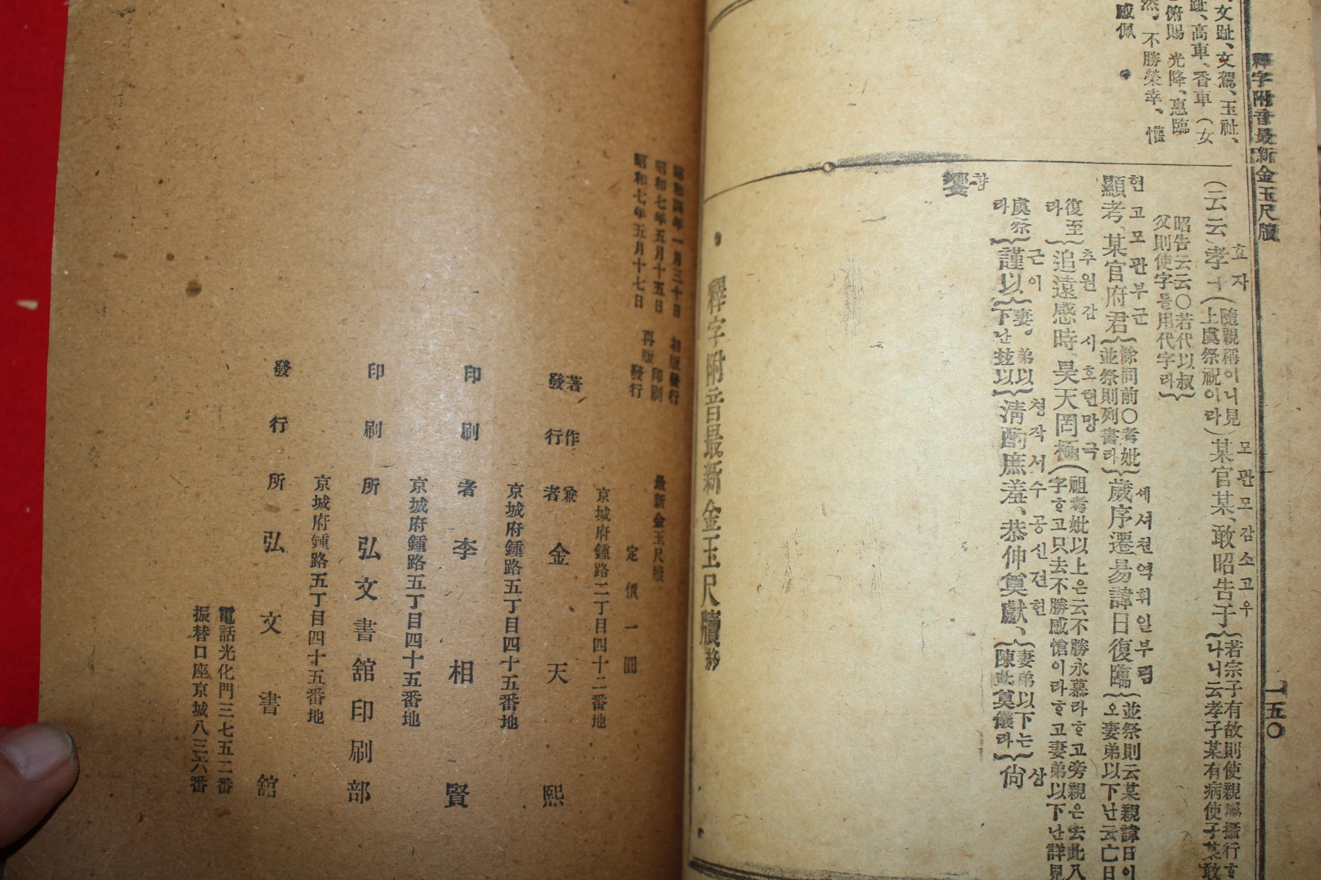 1932년 경성홍문서관 최신금옥척독(最新金玉尺牘) 1책완질