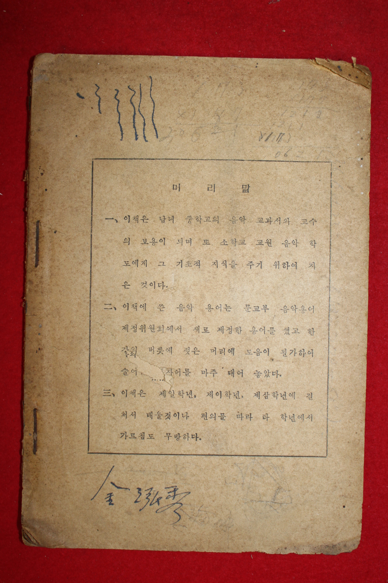 1948년 국민음악연구회 음악