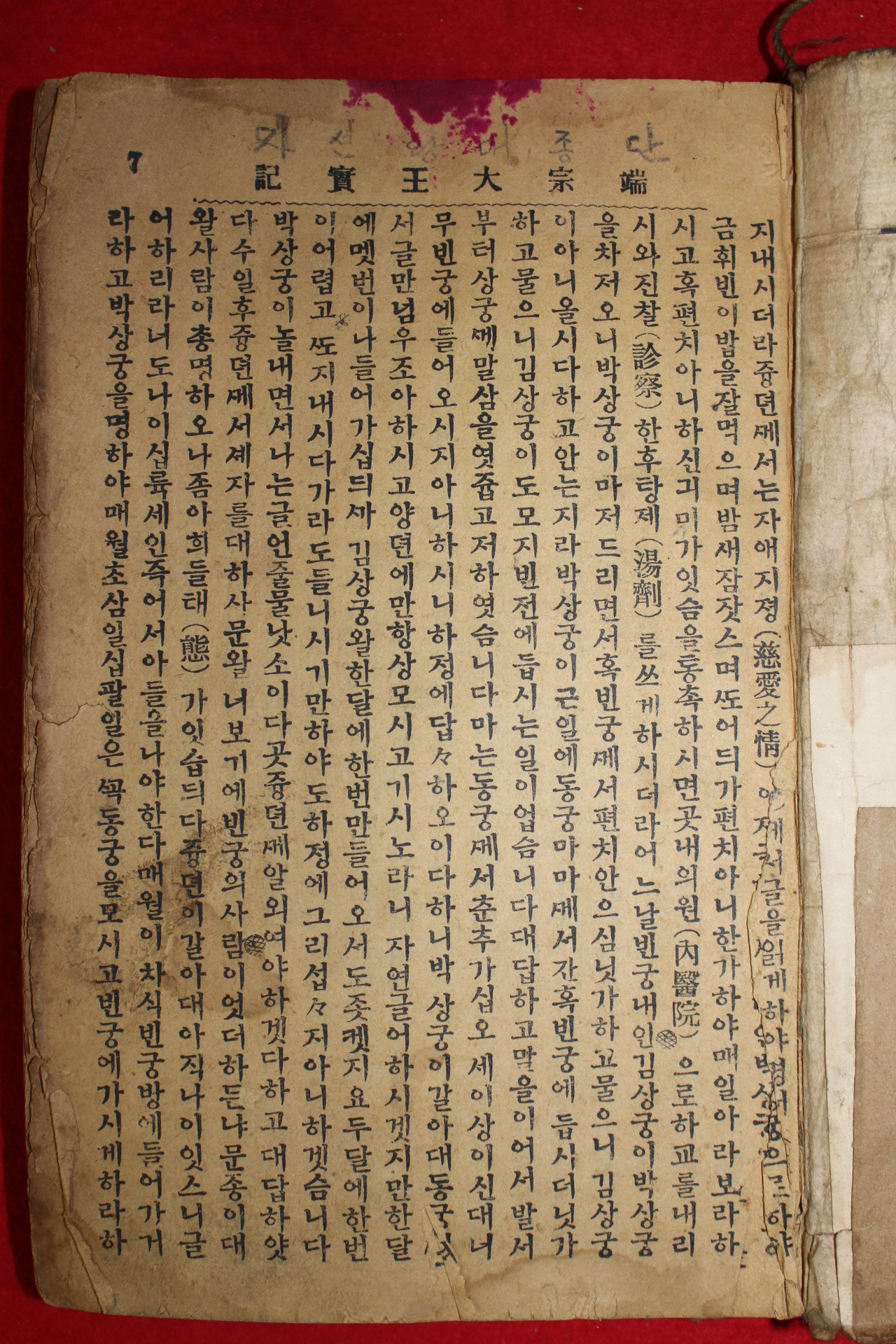 1934년(소화9년) 덕흥서림 단종대왕실기 1책완질