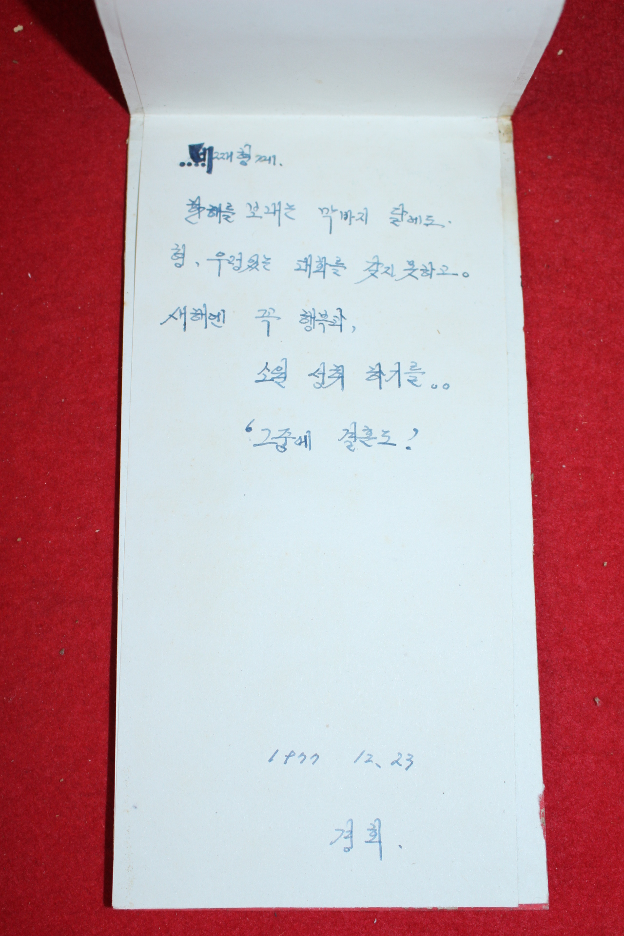 1977년 직접그림을 그려서 만든 성탄카드