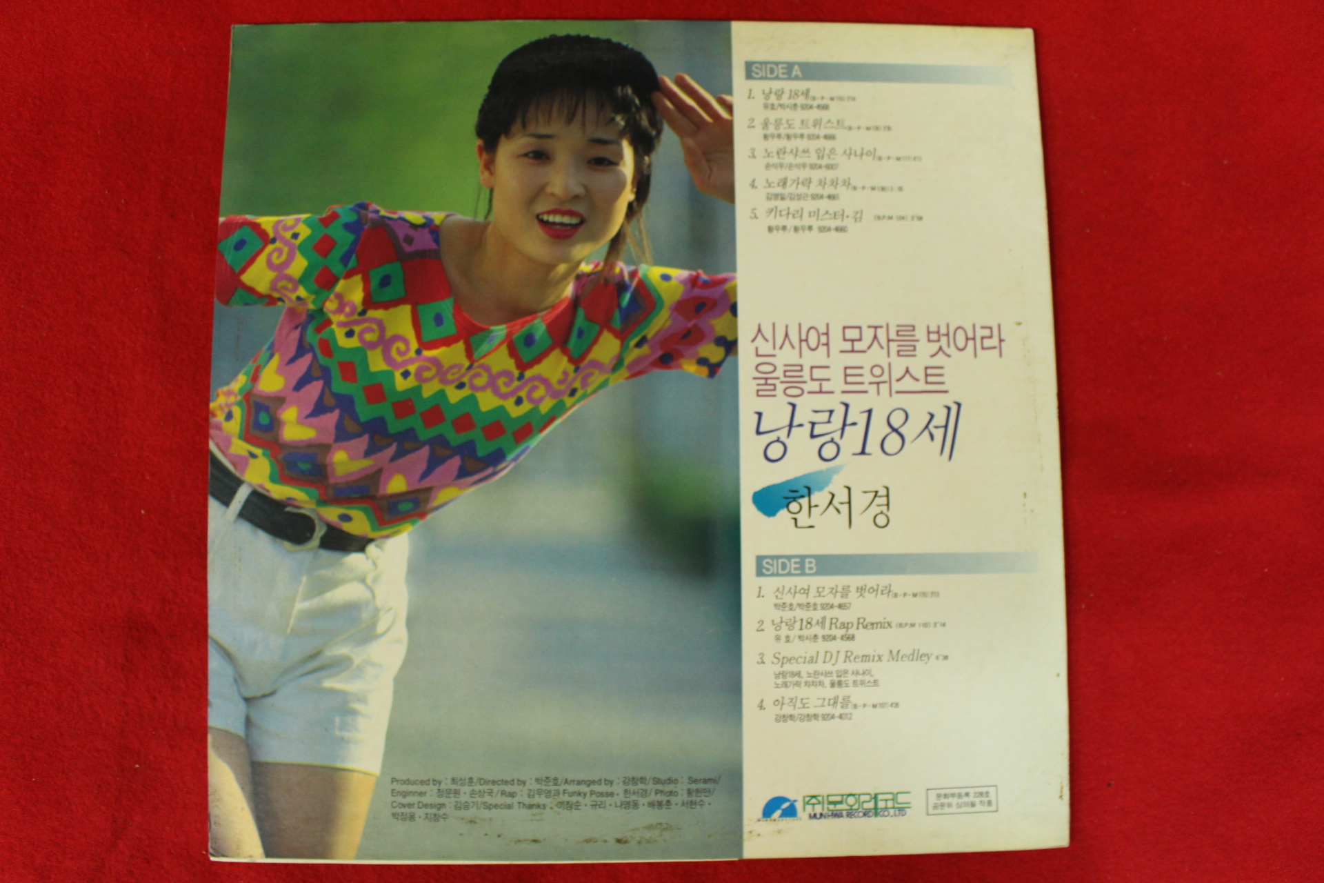 197-1992년 레코드판 한서경 낭랑18세