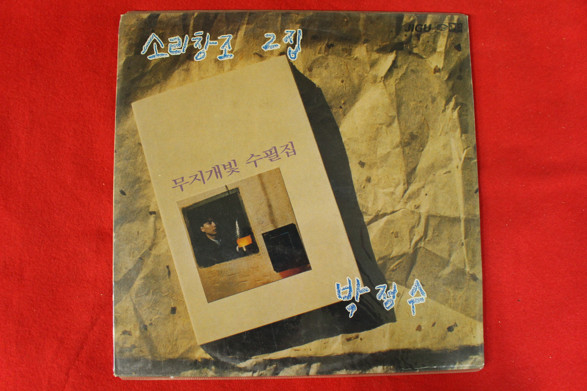 203-1991년 레코드판 박정수 소리창조 2집