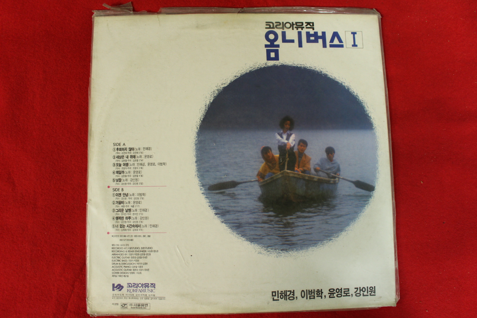 205-1992년 레코드판 미개봉 코리아뮤직 옴니버스