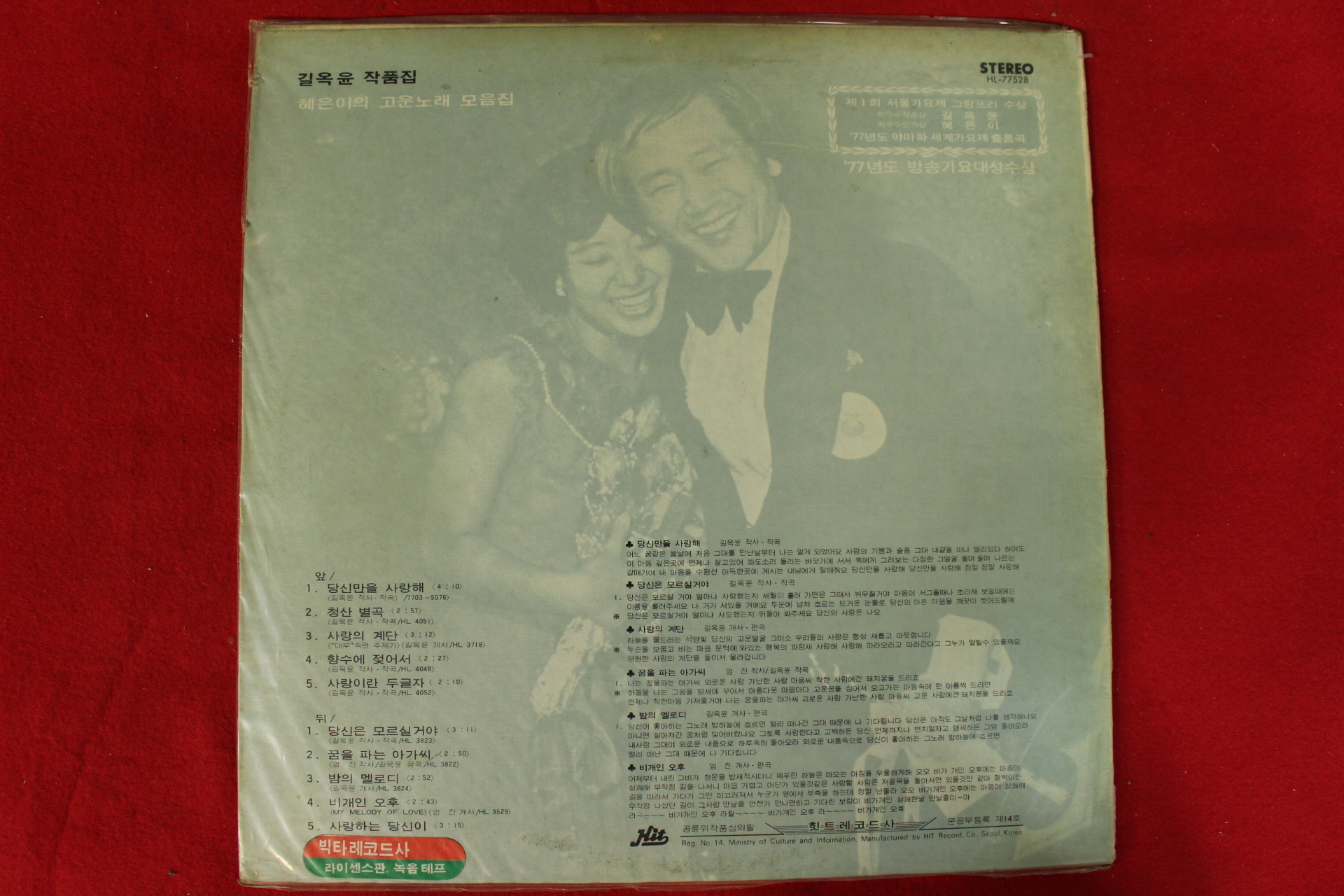 233-1979년 레코드판 혜은이