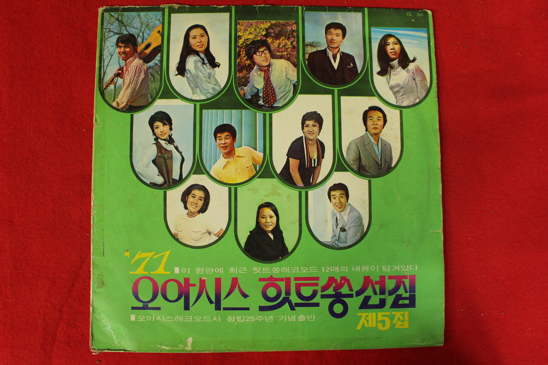 245-1971년 오아시스 힛트송선집 제5집 초판